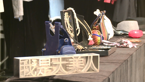 我是大美人节目道具