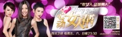 《心动女人帮》广告