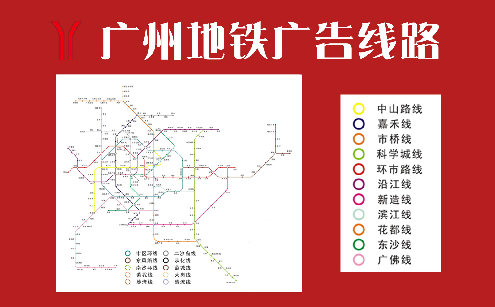 广州地铁线路图