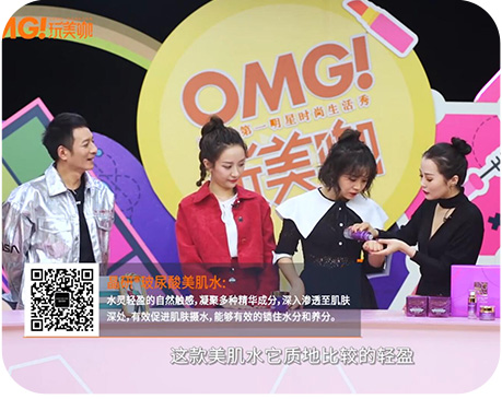 OMG玩美咖 内景录制 tip板”展示品牌/产品内容及二维码引流